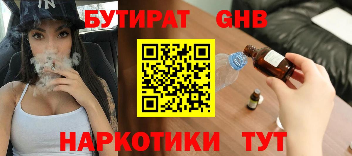 Бутират бутандиол  Вход с VPN  Лыткарино 