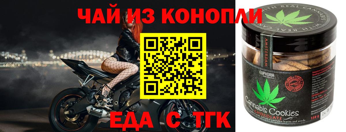 Еда ТГК конопля Лыткарино