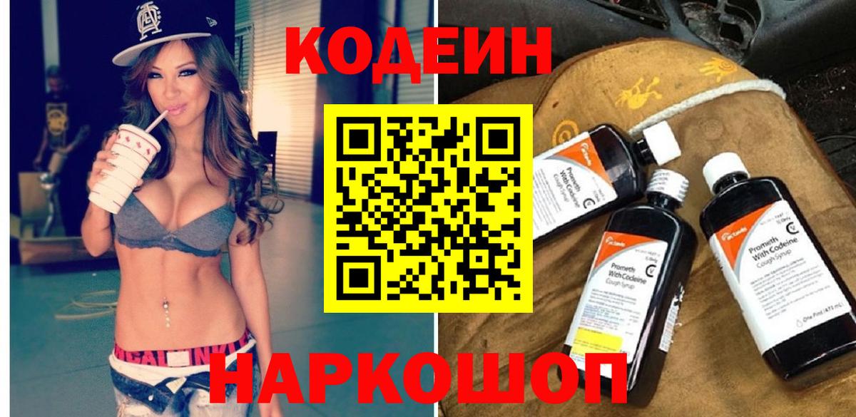Codein напиток Lean (лин)  Codein Purple Drank  Вход с VPN  Лыткарино 