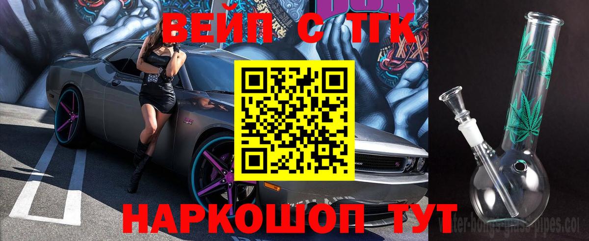 ТГК жижа  ТГК THC oil  Лыткарино  Вход с VPN 